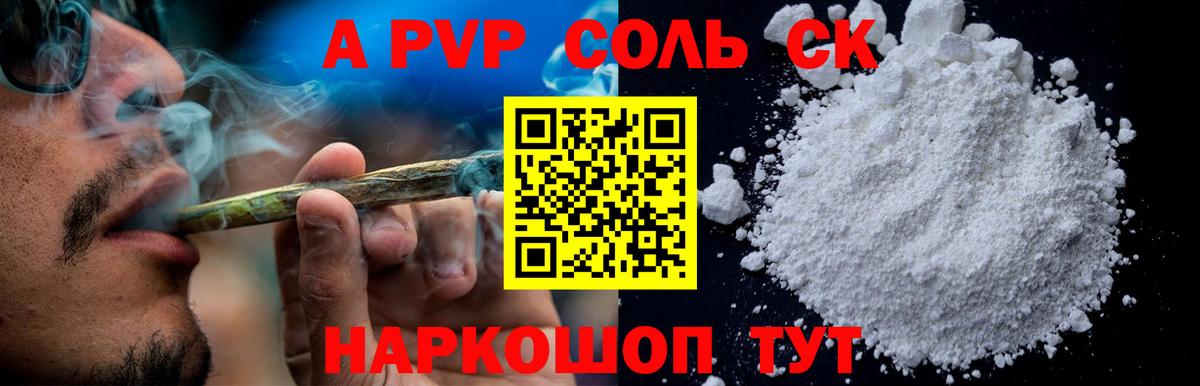 A-PVP Crystall  Вход с VPN  A-PVP  A PVP мука  Котельники 