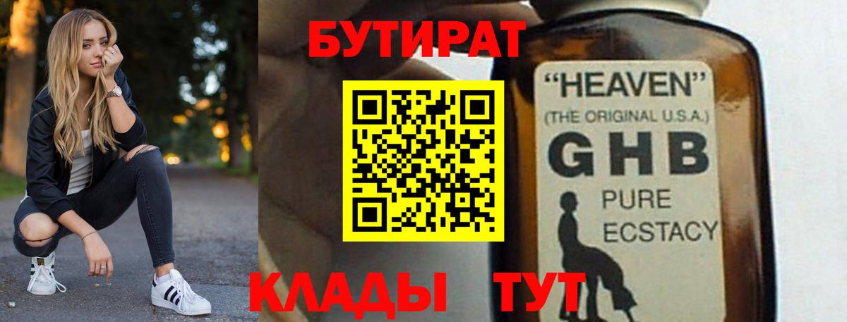 Котельники  БУТИРАТ жидкий экстази  Вход с VPN 