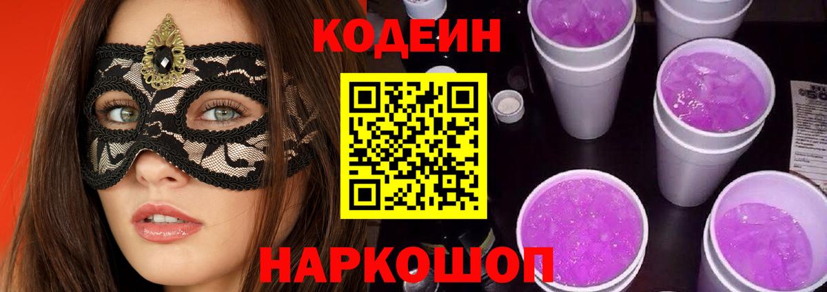 Котельники  Codein напиток Lean (лин)  сколько стоит  Вход с VPN  Codein напиток Lean (лин) 