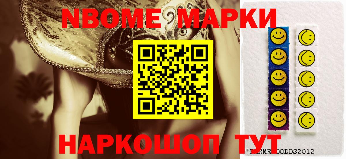 Марки NBOMe 1,8мг Котельники